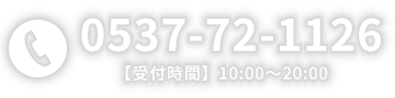 0537-72-1126